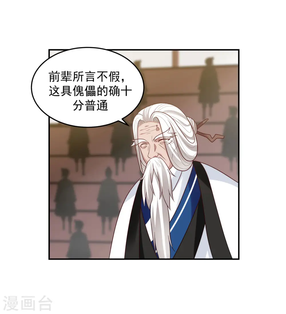 第127话 拍卖傀儡2