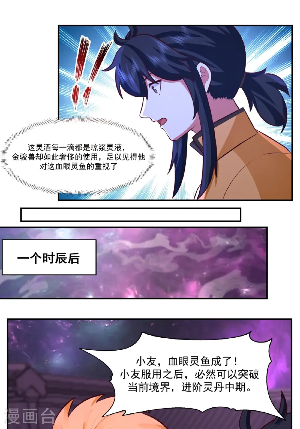 第449话 食鱼进阶12