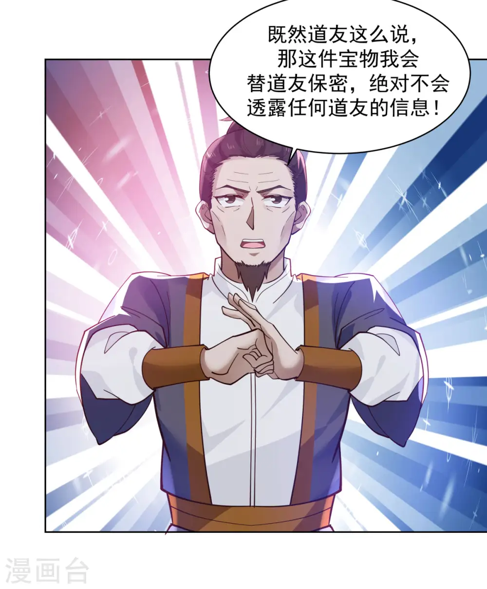 第201话 稀世珍宝10