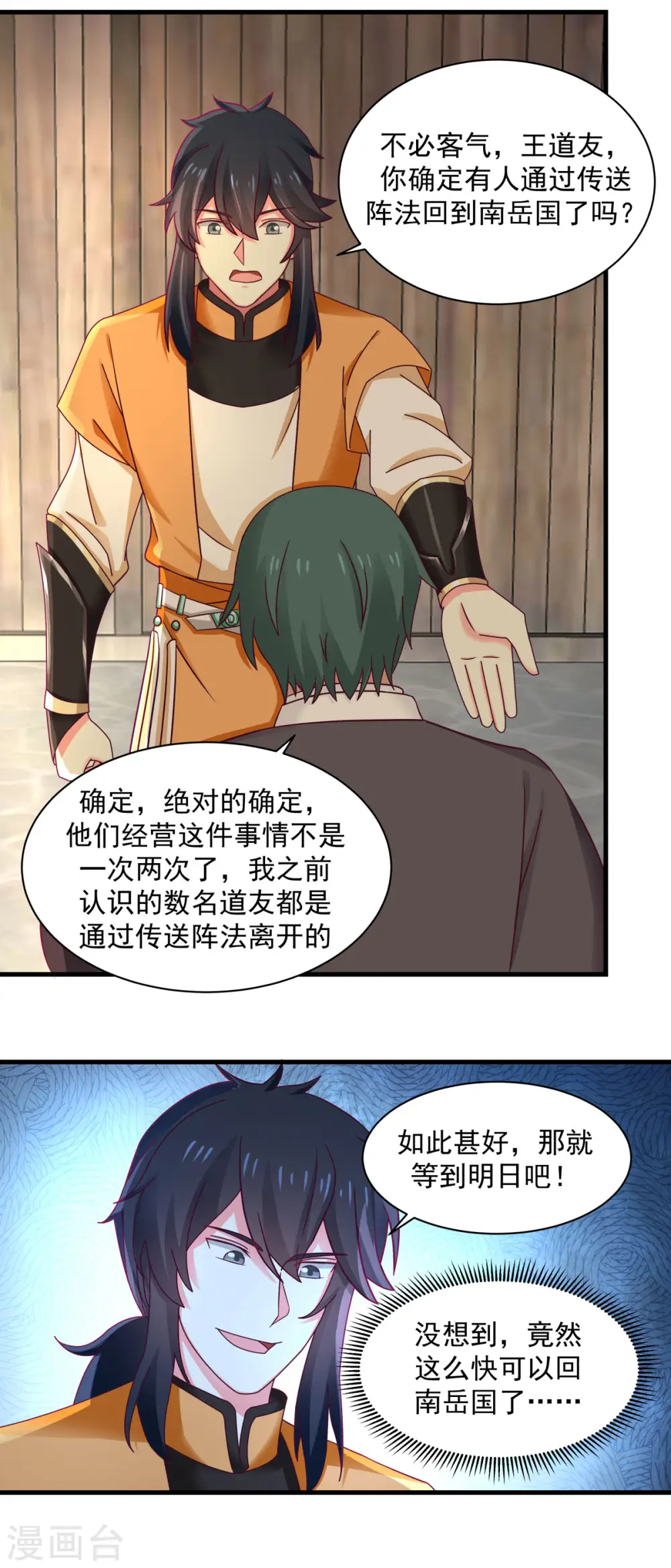 第207话 藏宝秘地9