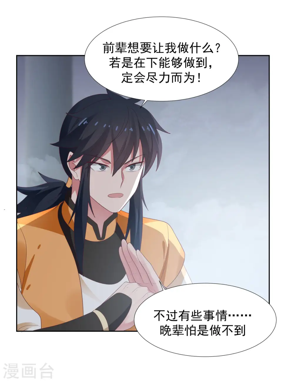 第146话 金骏兽11