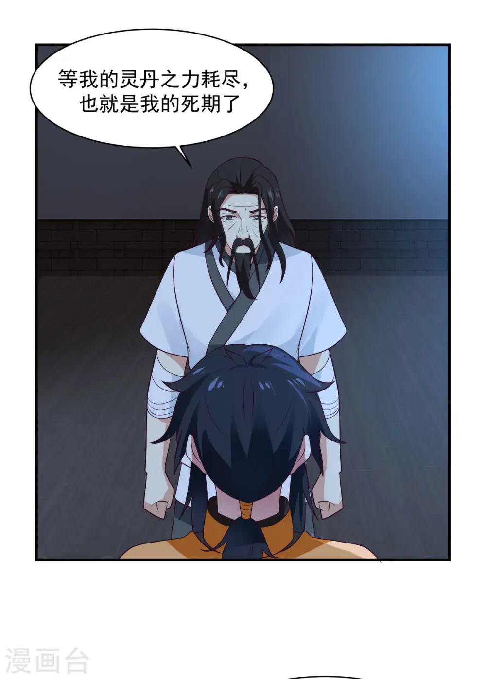 第154话 汤师尊5