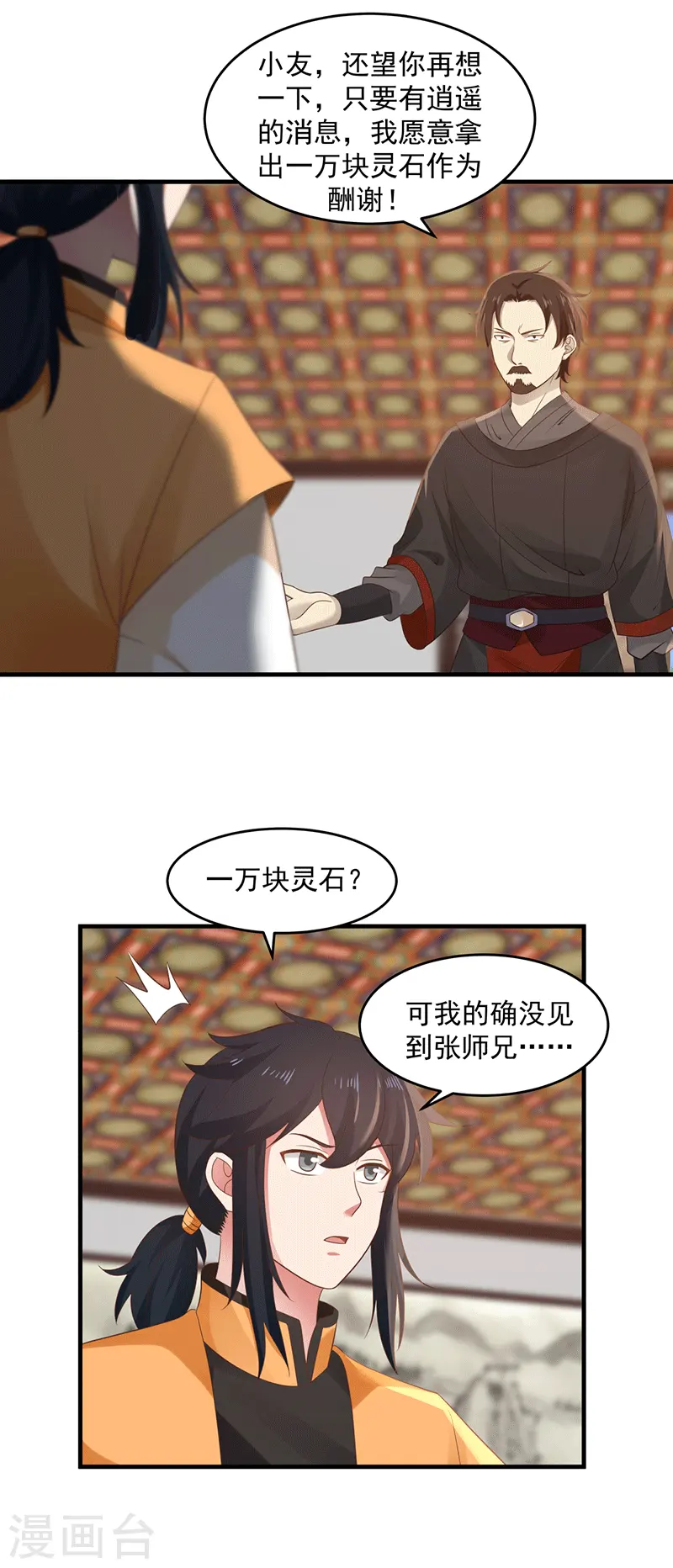 第83话 张师兄的消息11
