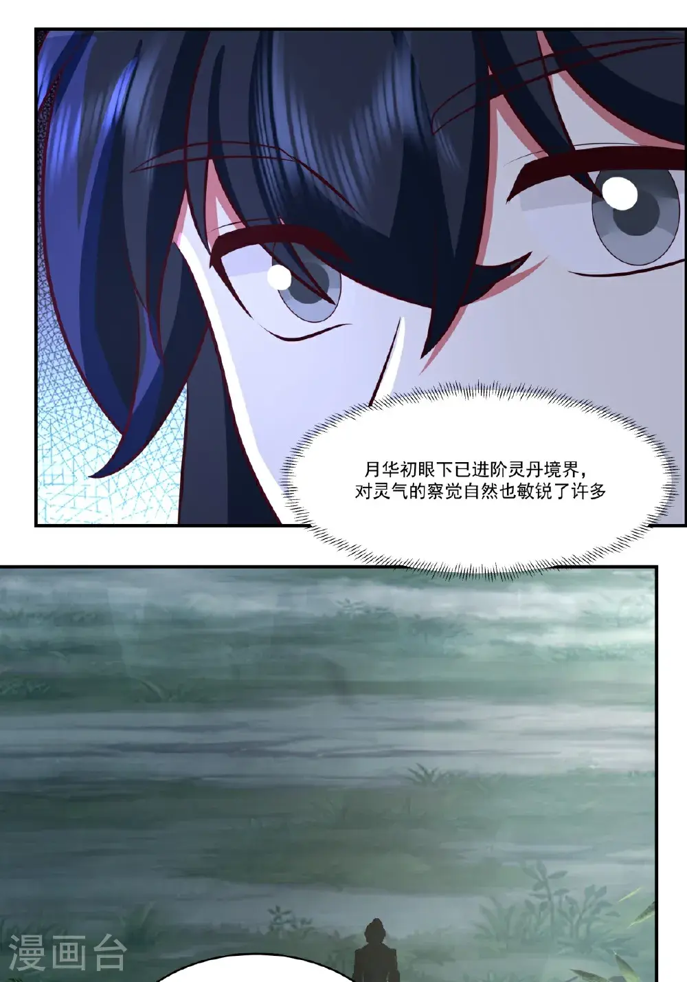 第428话 蝾族血脉19