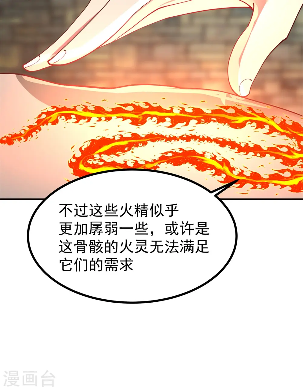 第359话 骨骸17