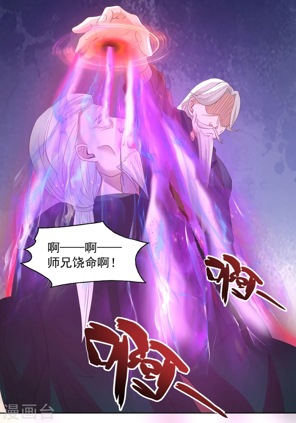 第194话 师兄饶命8