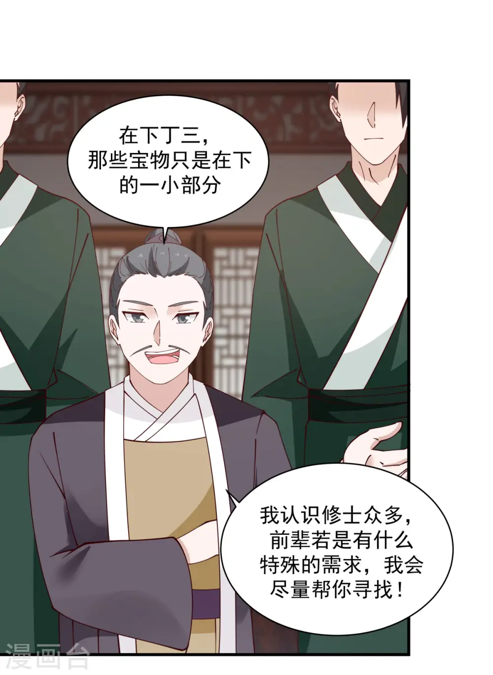 第204话 只要一株灵草15