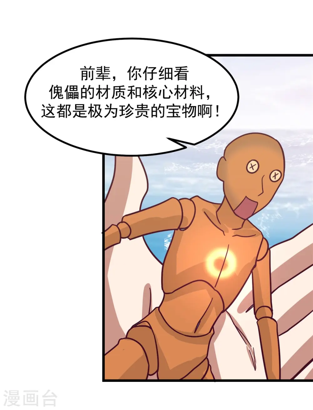 第299话 使用爆炸傀儡8