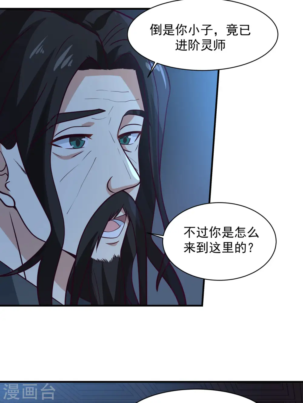 第154话 汤师尊6