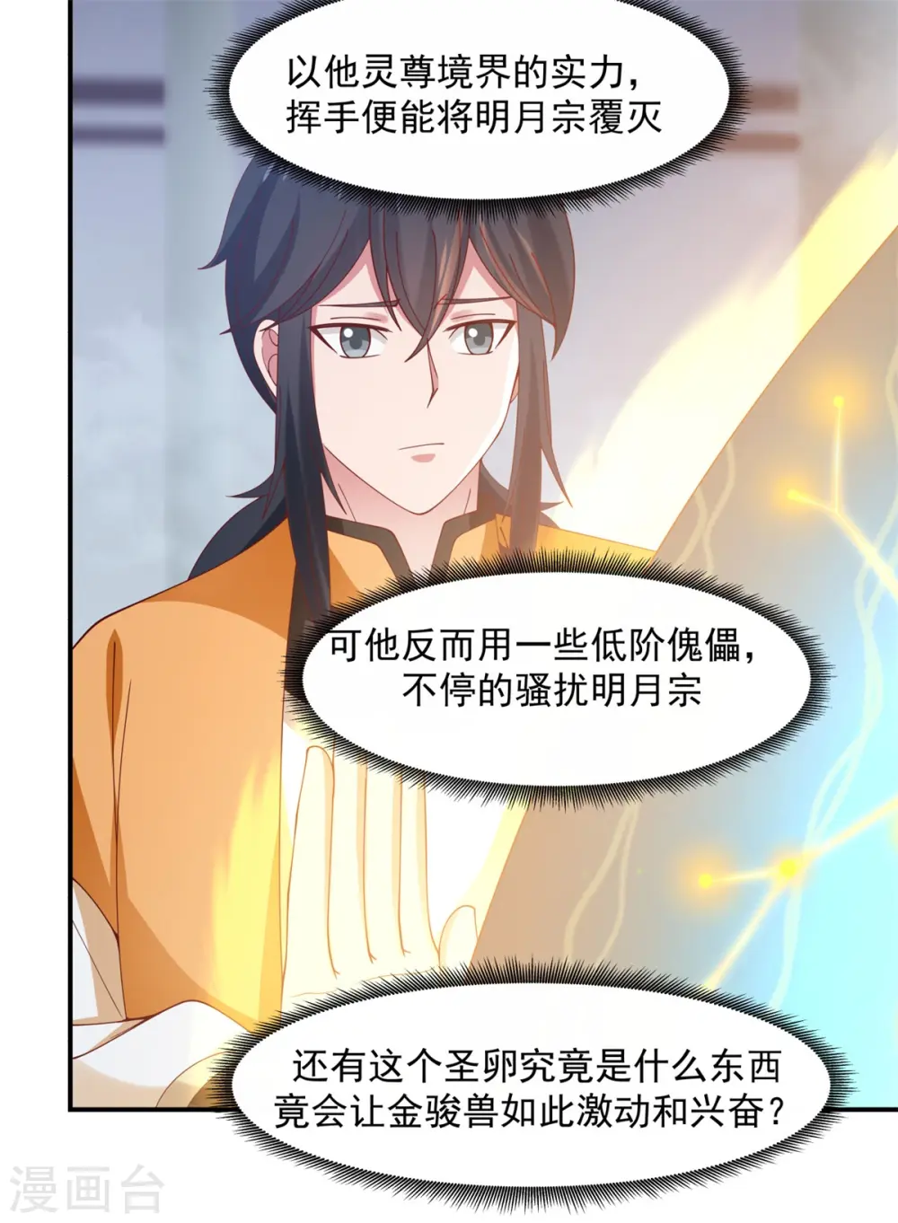 第147话 圣卵20