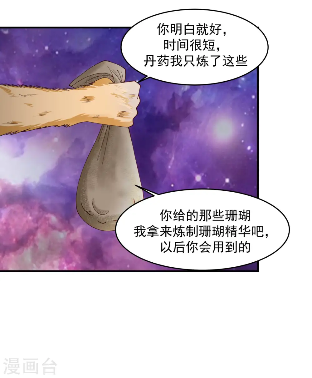 第171话 一丹多晕2