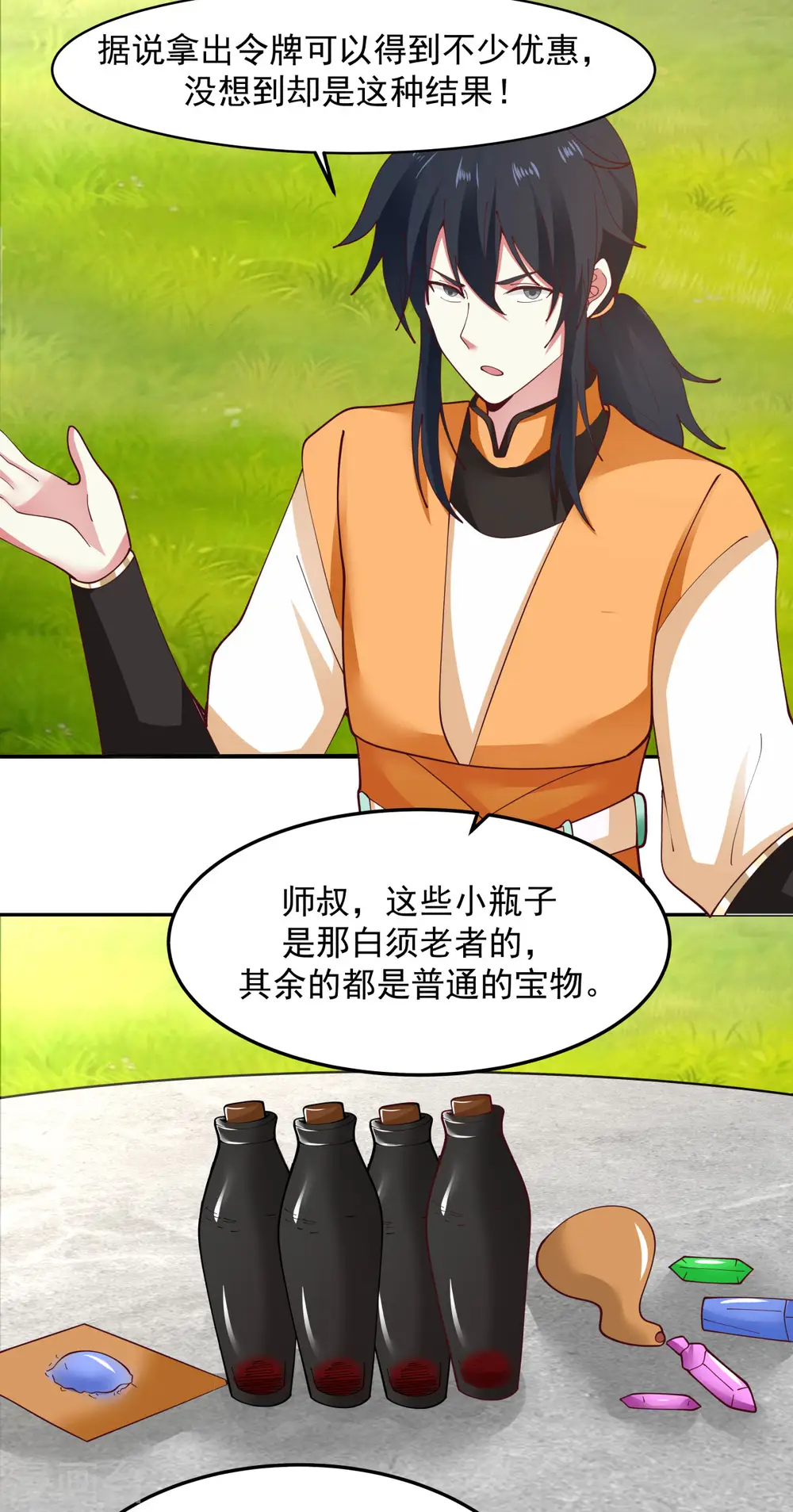 第243话 丹仙联盟的秘密4