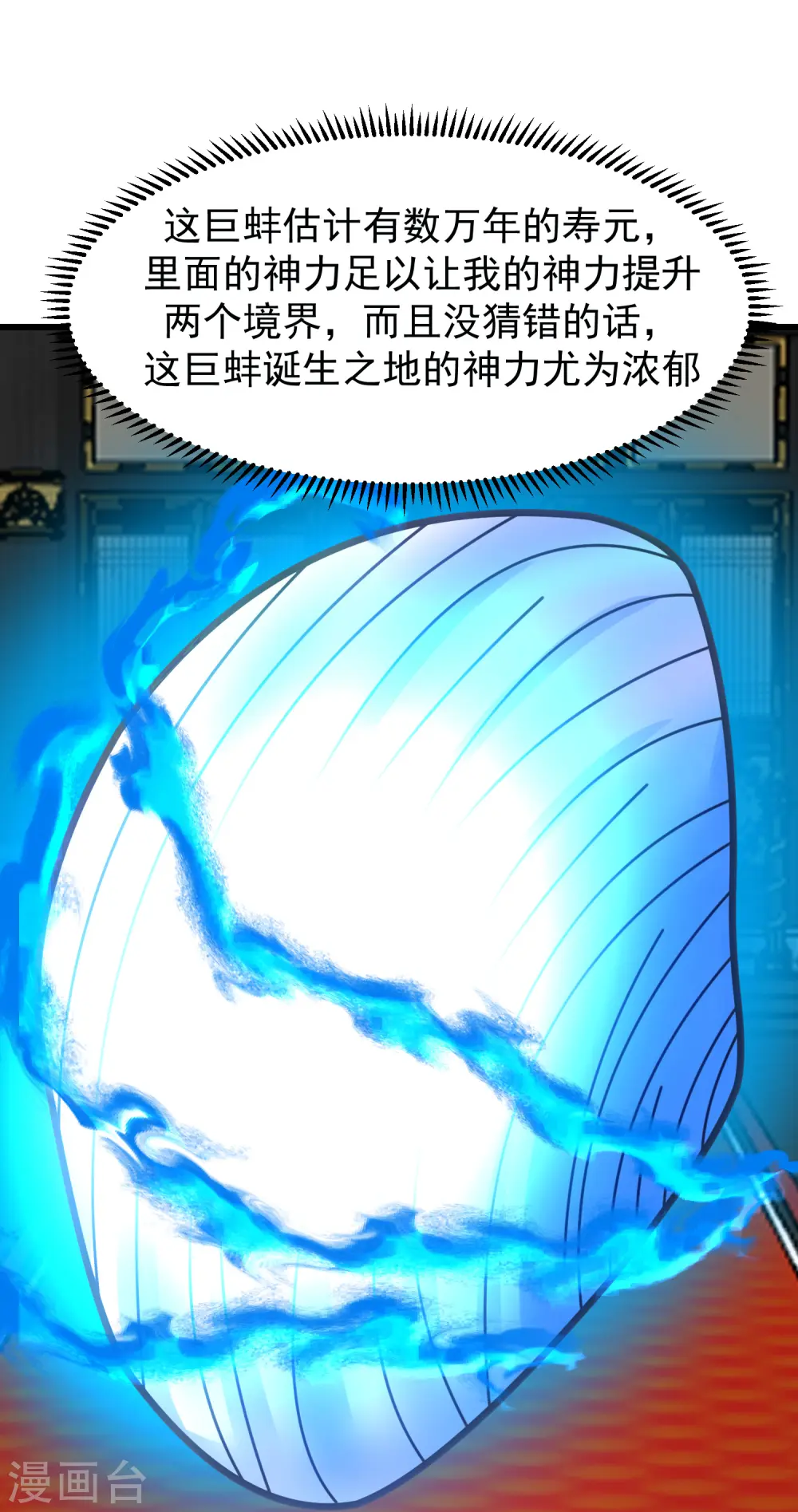 第307话 天灵蚌11
