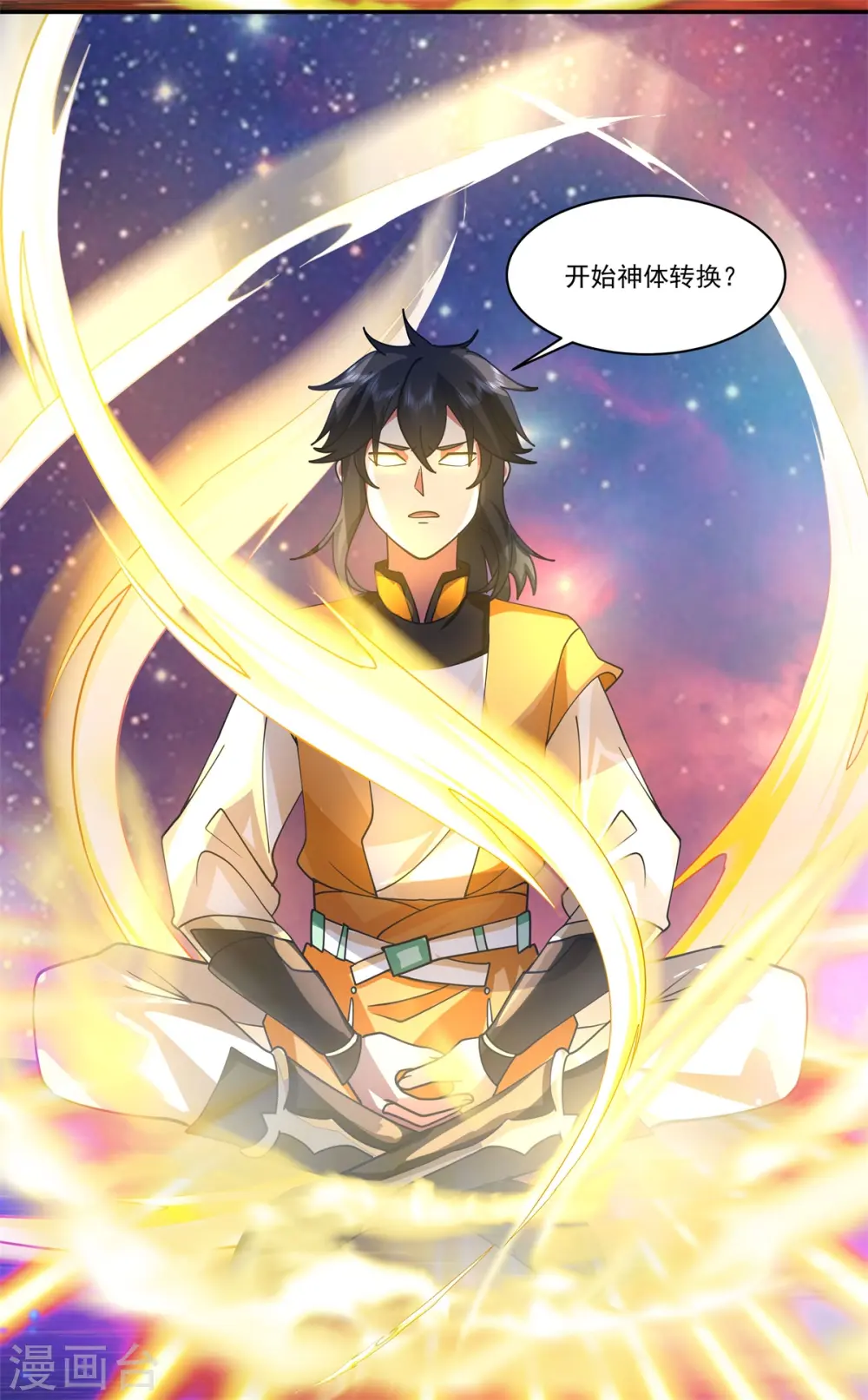 第282话 古神的记忆1