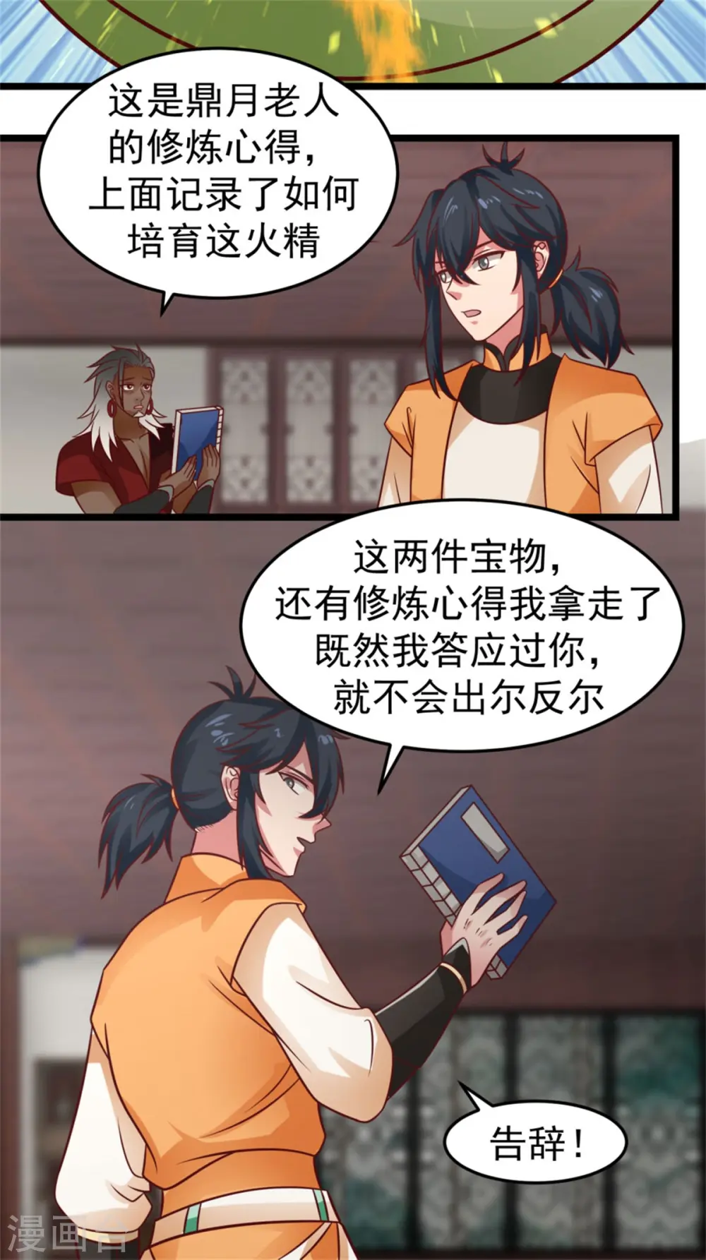 第248话 收获至宝12