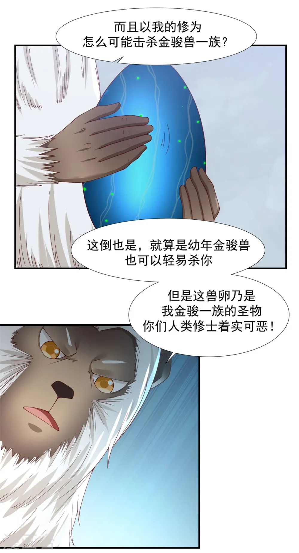 第147话 圣卵3
