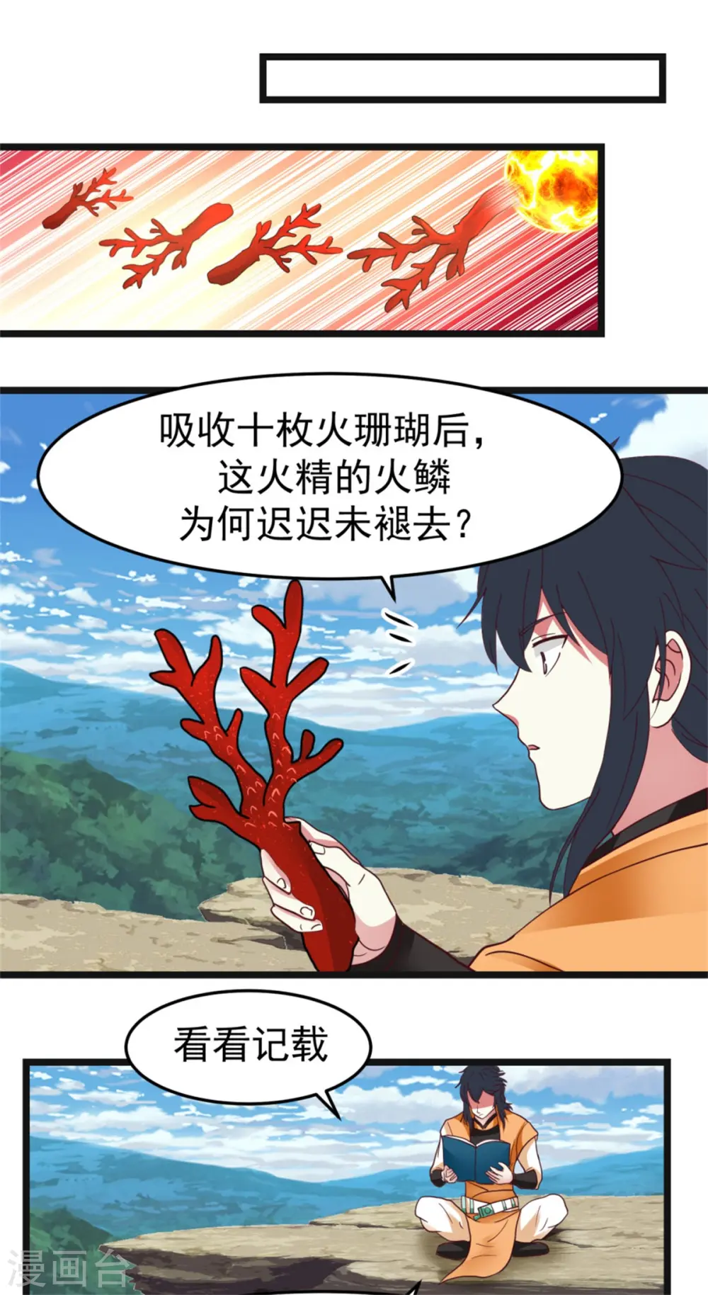 第249话 喂养火精5