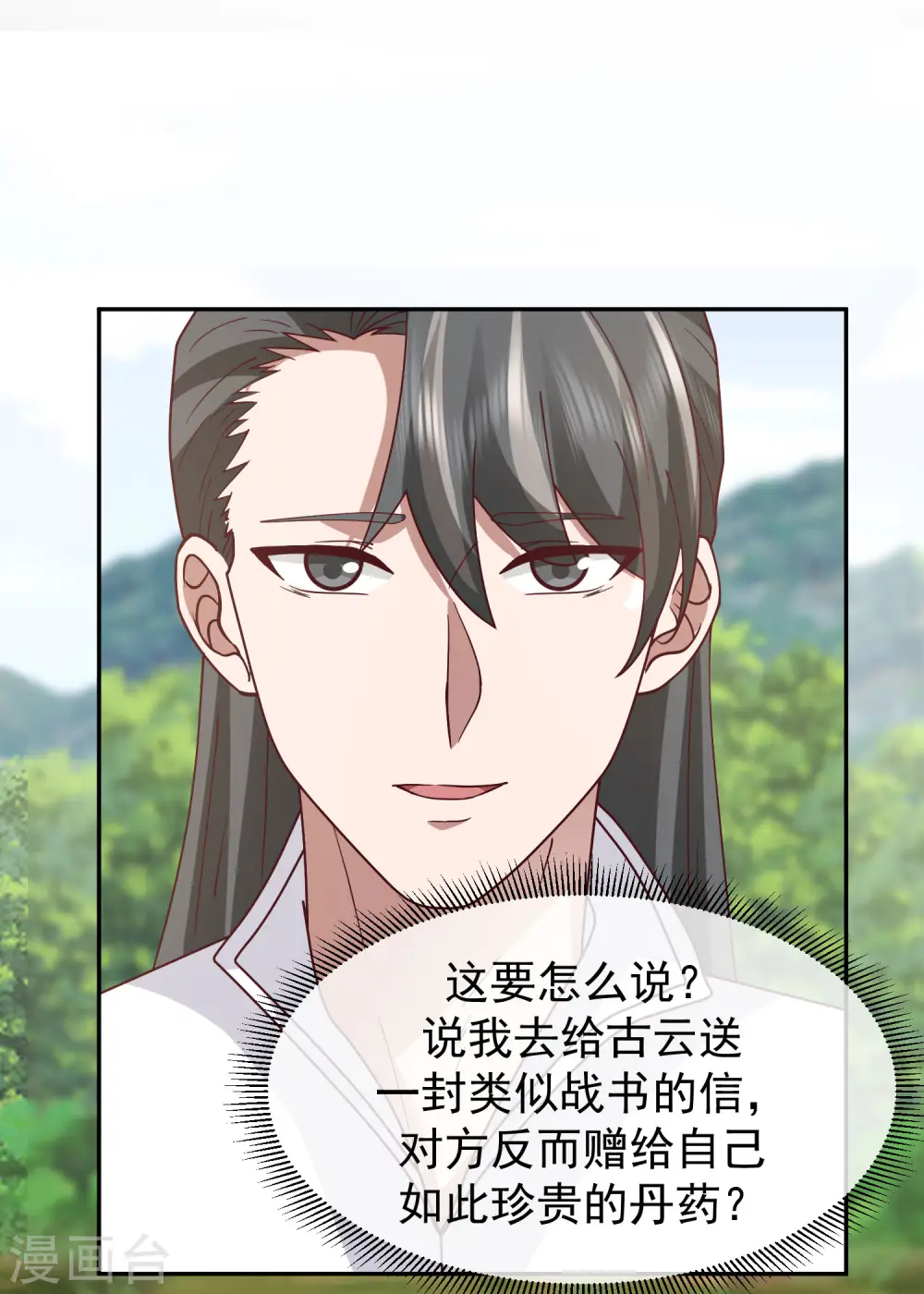 第327话 雨泽丹10