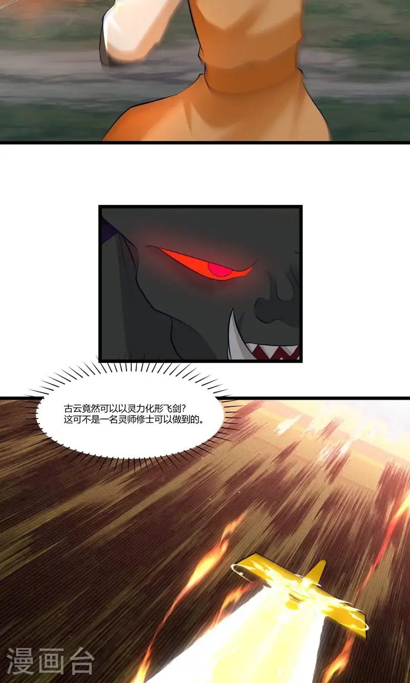第413话 击杀煌统领1