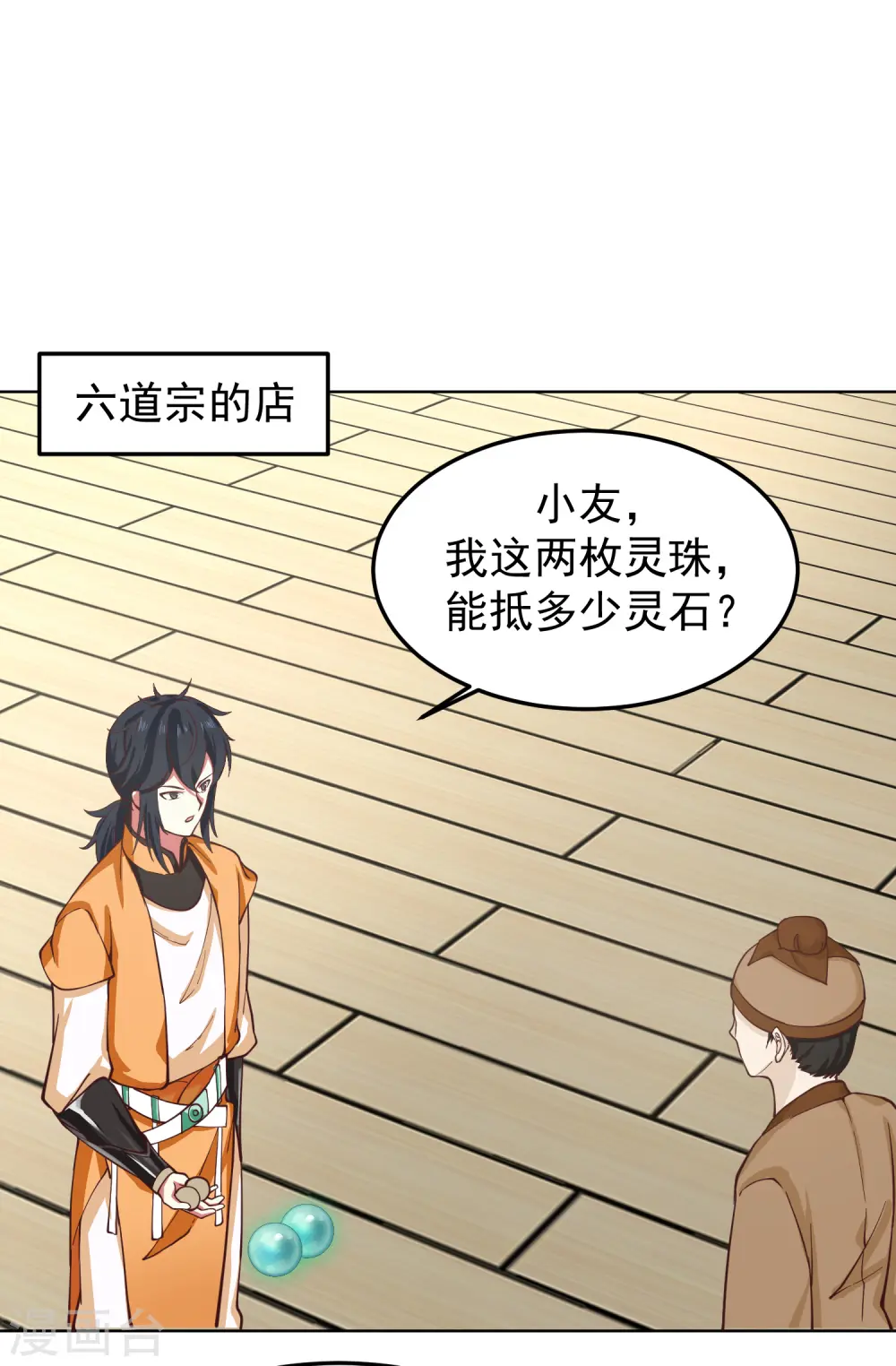 第289话 极品火灵珠0
