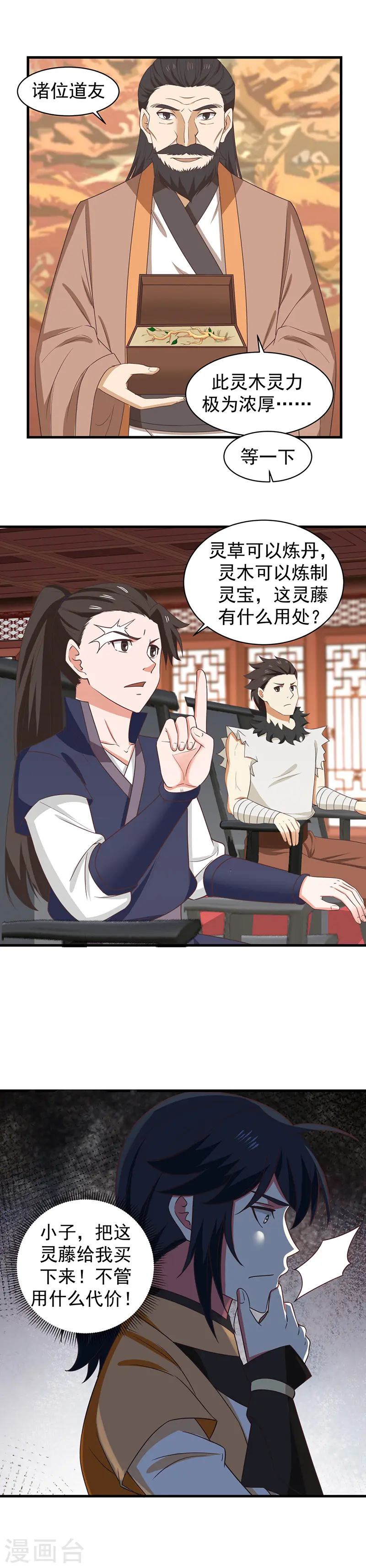 第21话 灵藤9