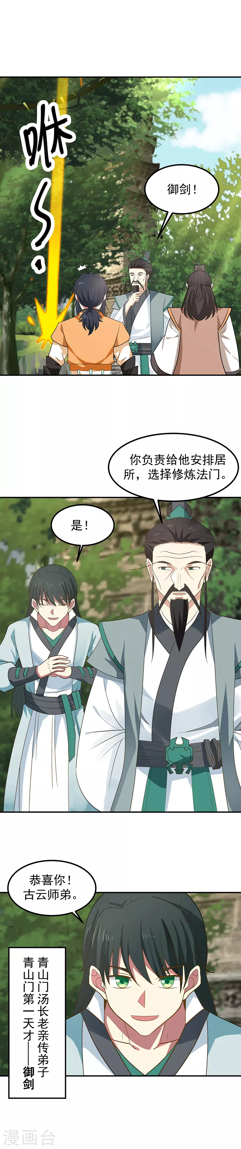 第16话 一步登天8