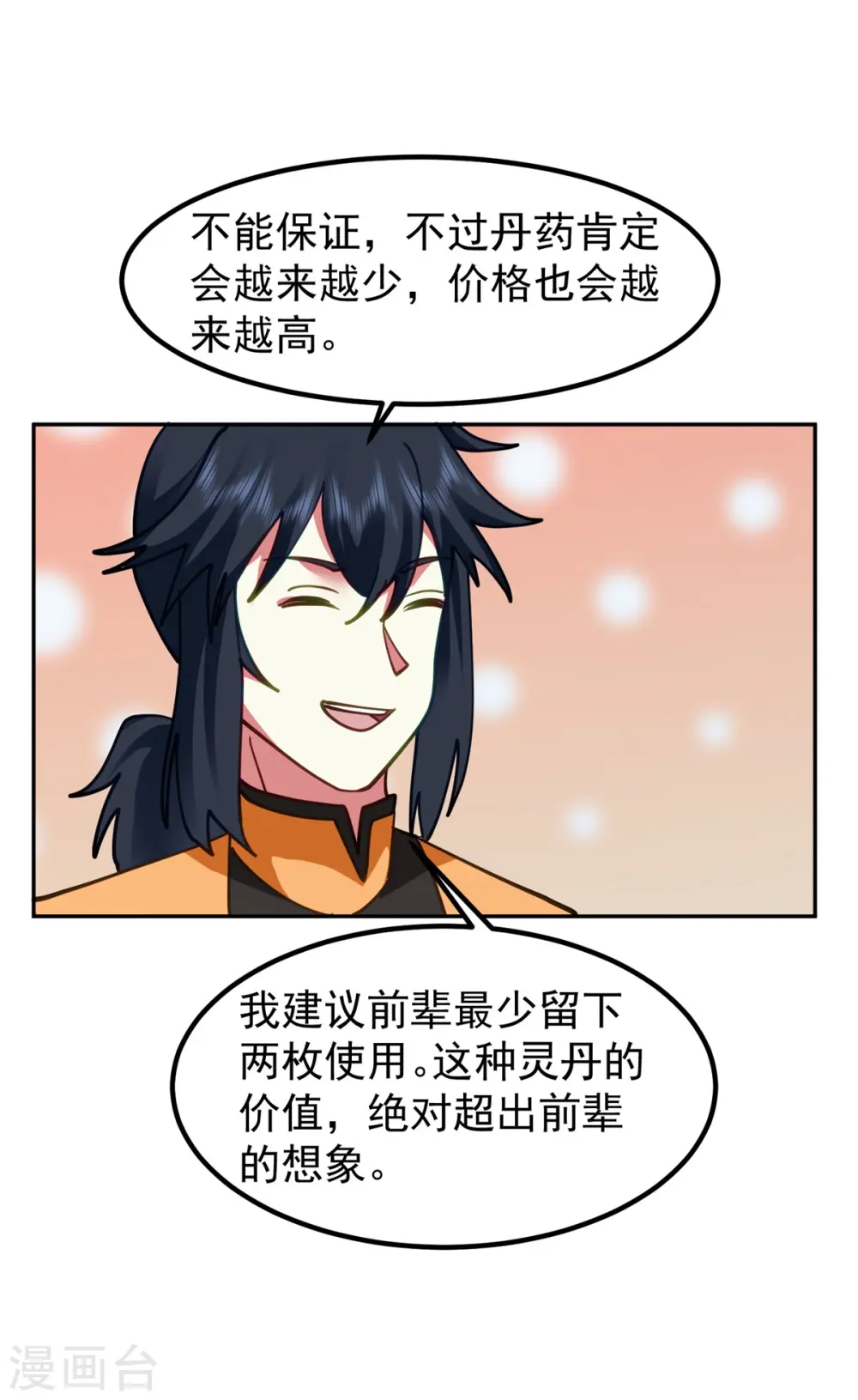 第321话 天灵蚌到手8