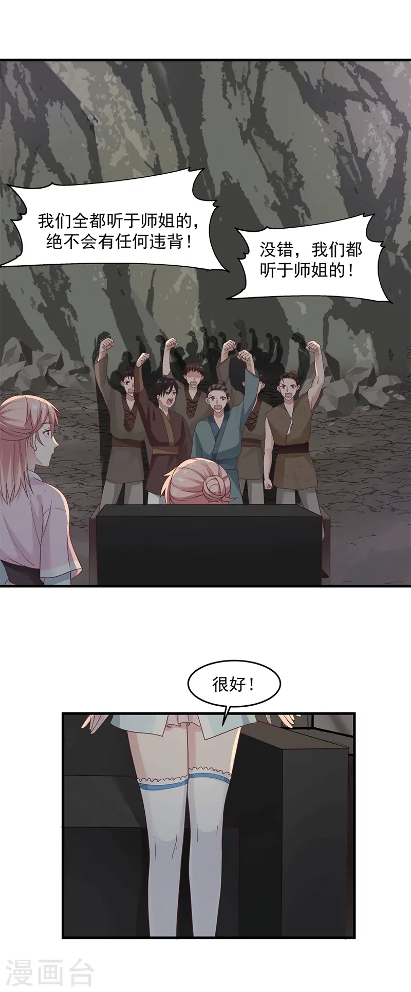 第72话 都听于师姐的6