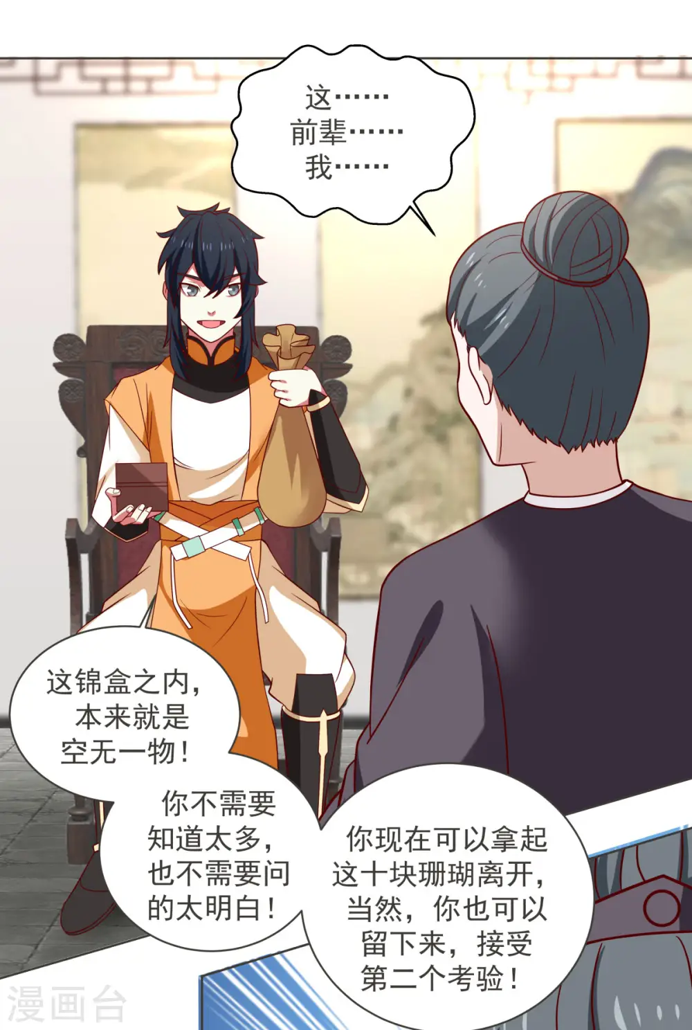 第213话 你是古云？5