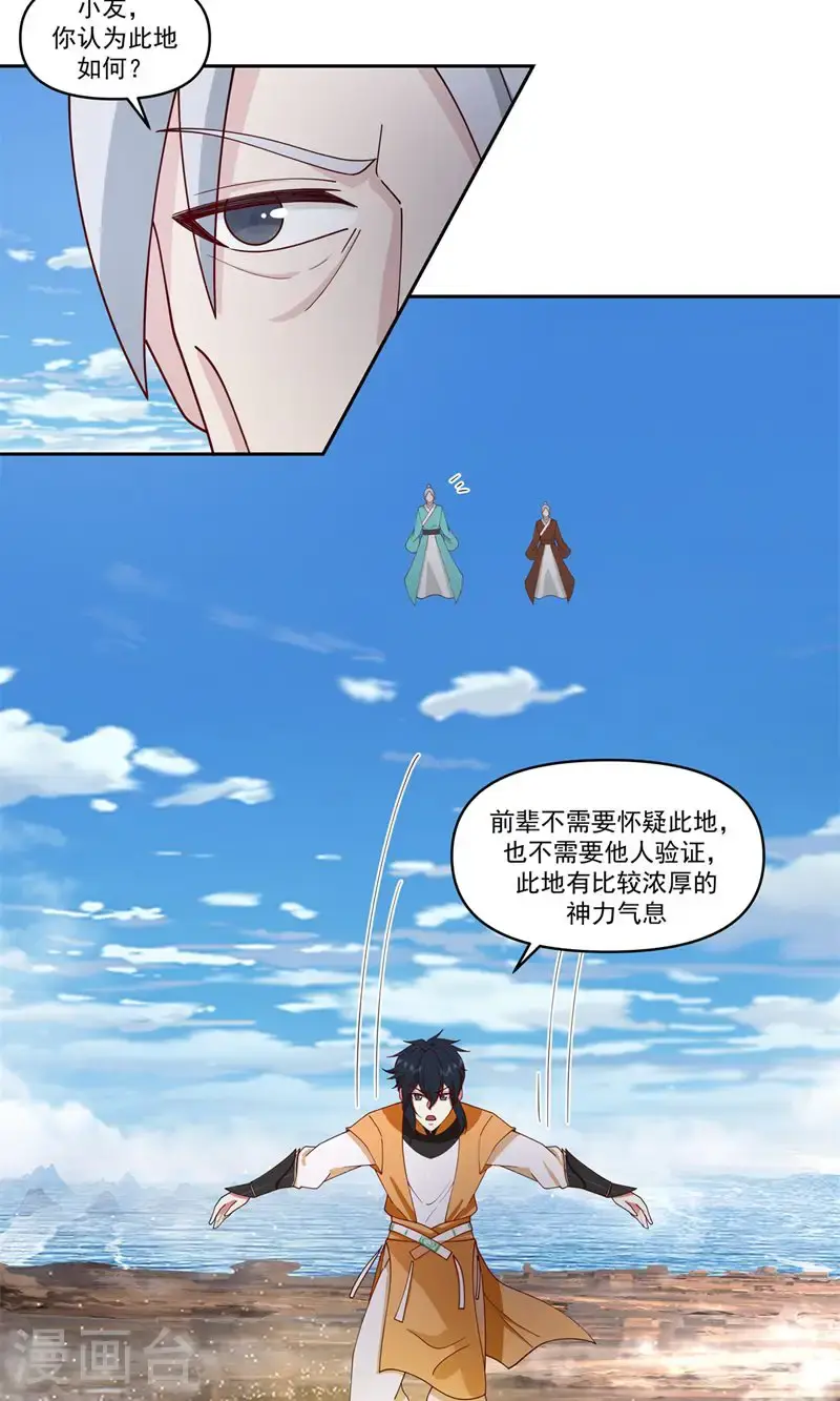 第379话 神族修士1