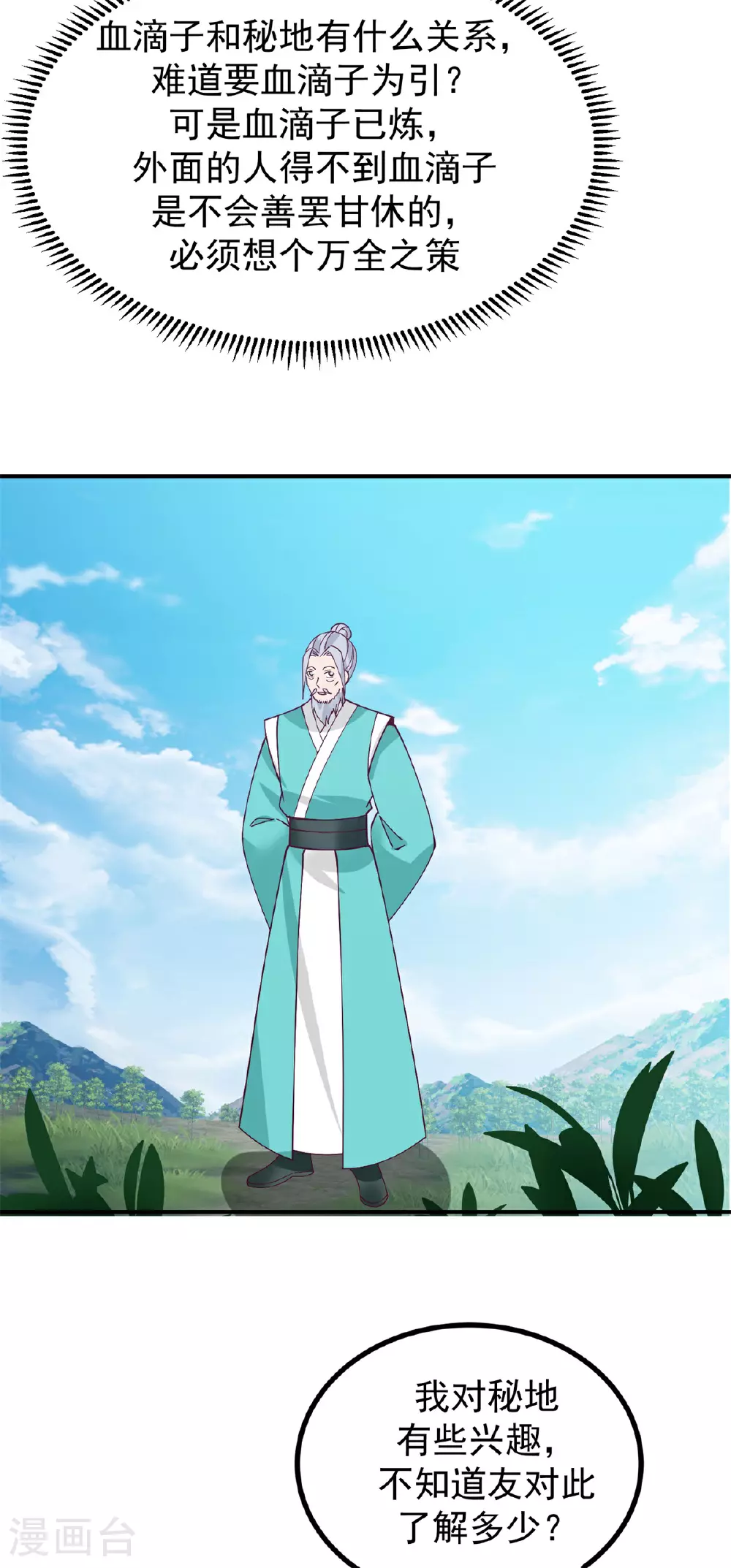 第373话 心思不纯23