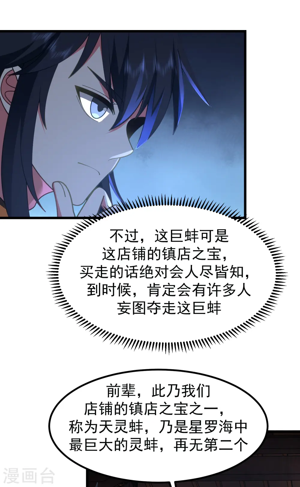 第307话 天灵蚌13
