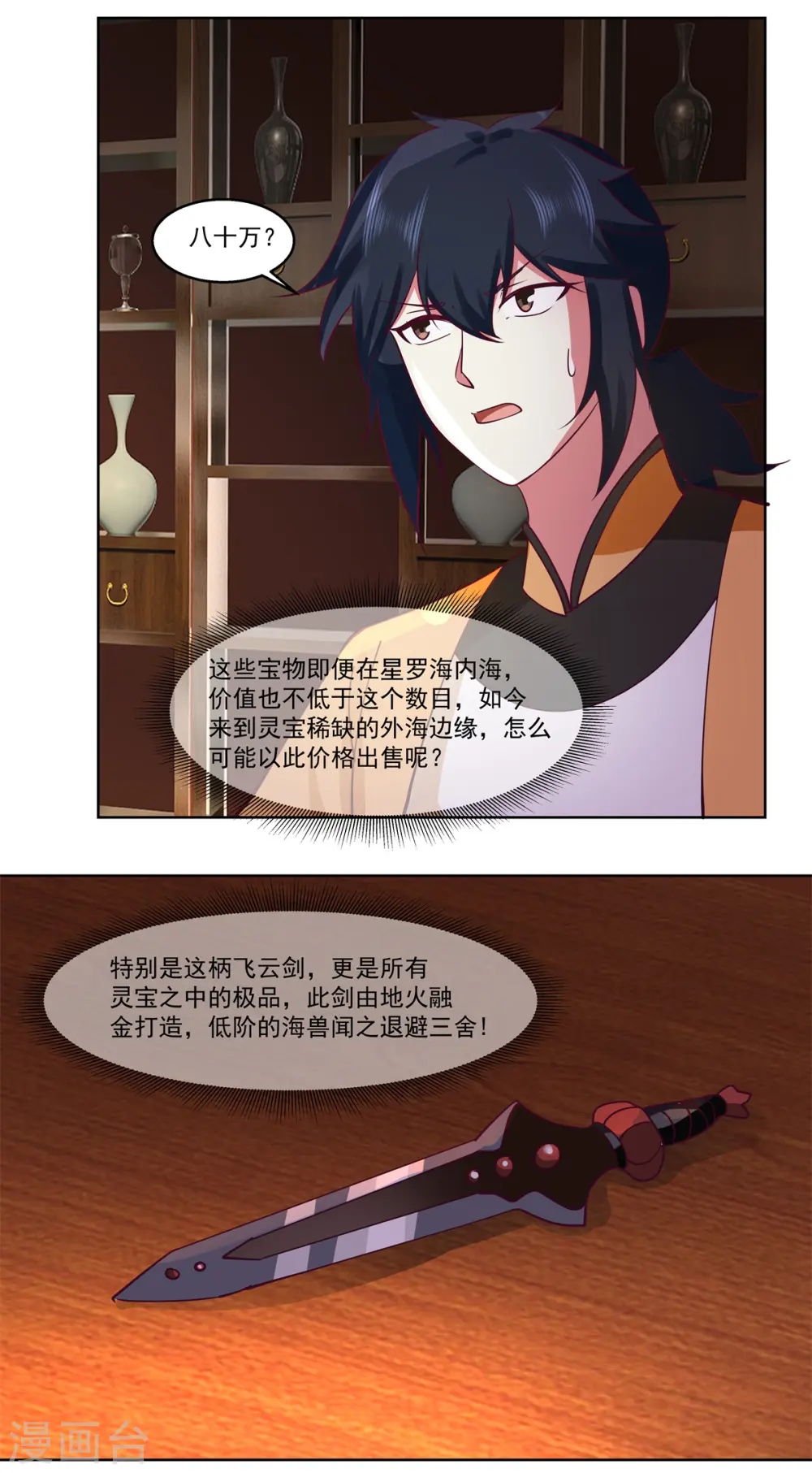 第310话 出售灵宝3