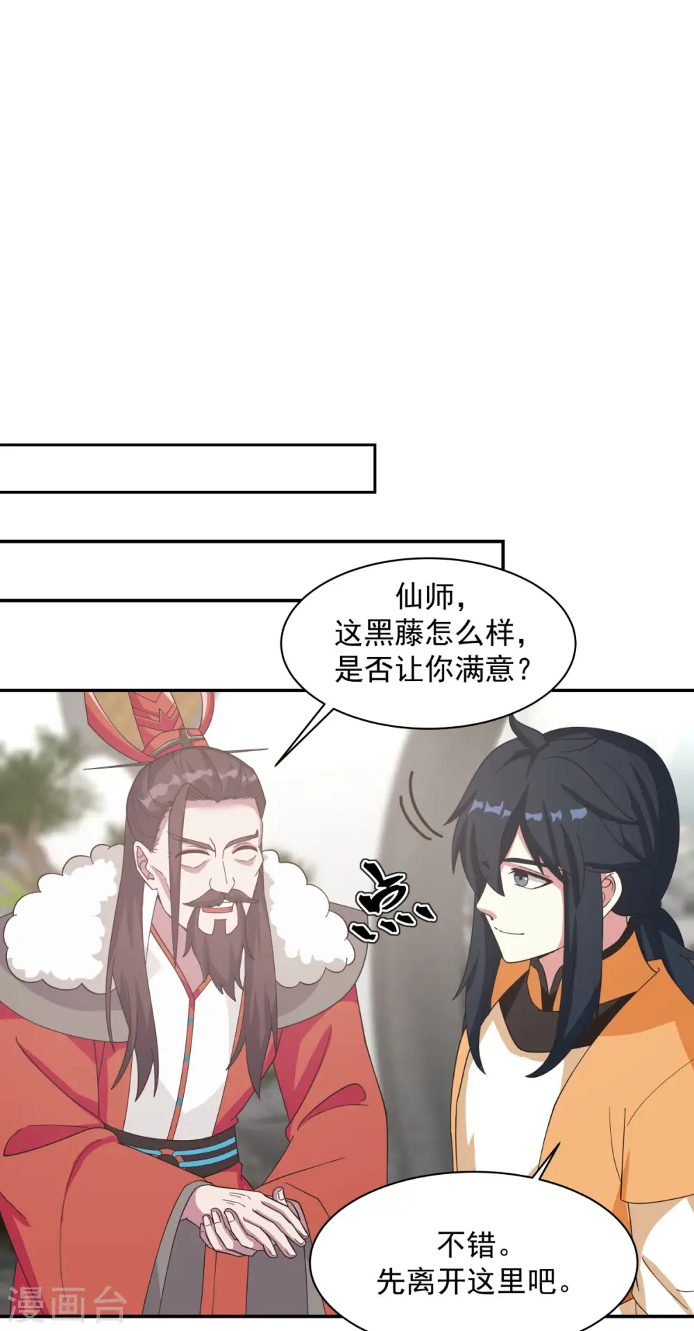 第235话 天灵地宝9
