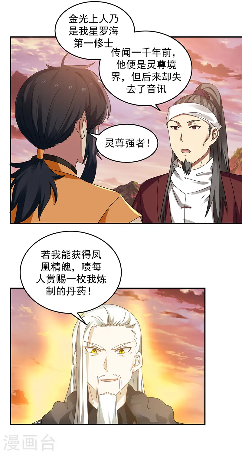 第105话 精魄现世7