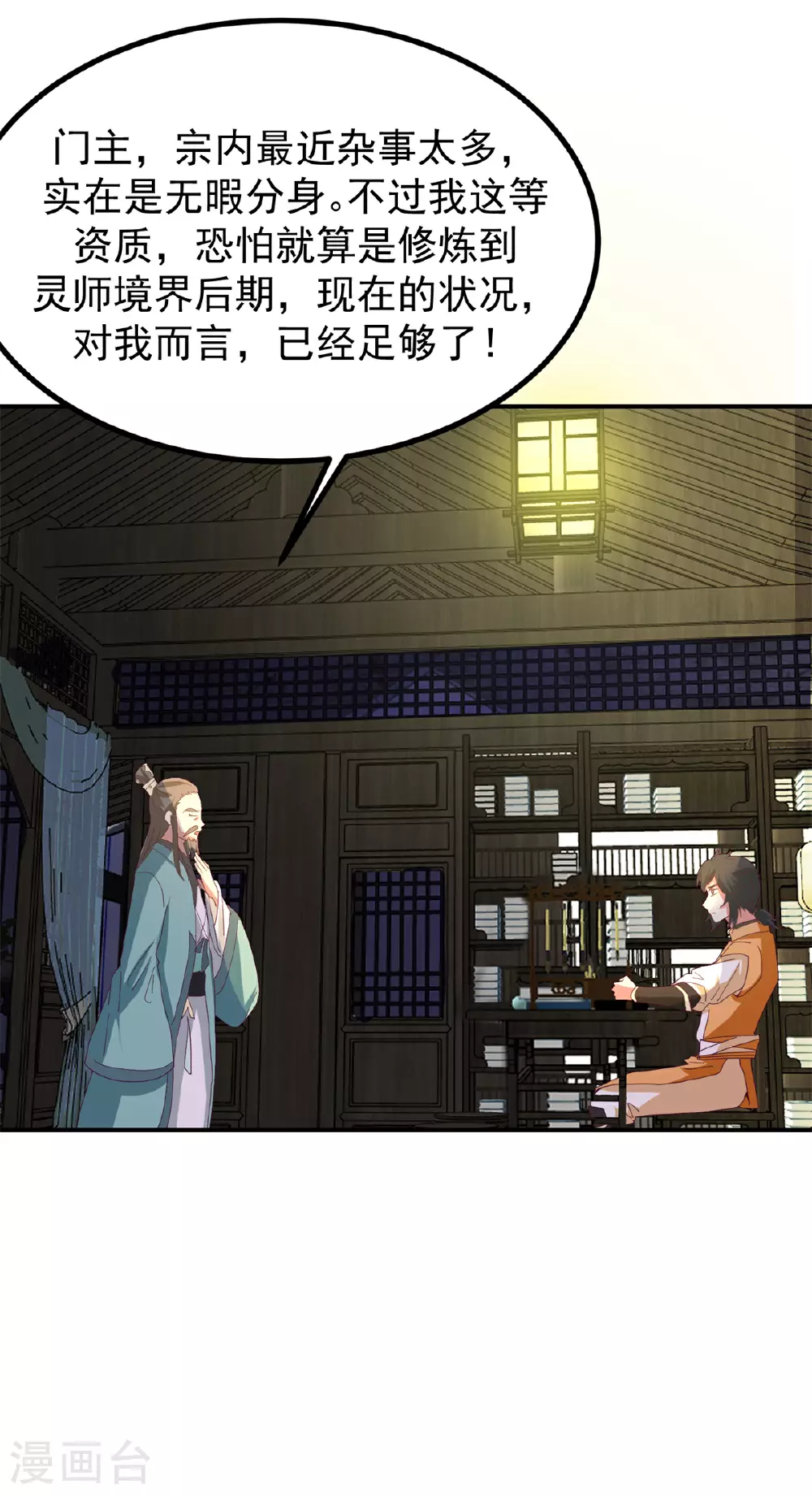 第360话 得灵果14