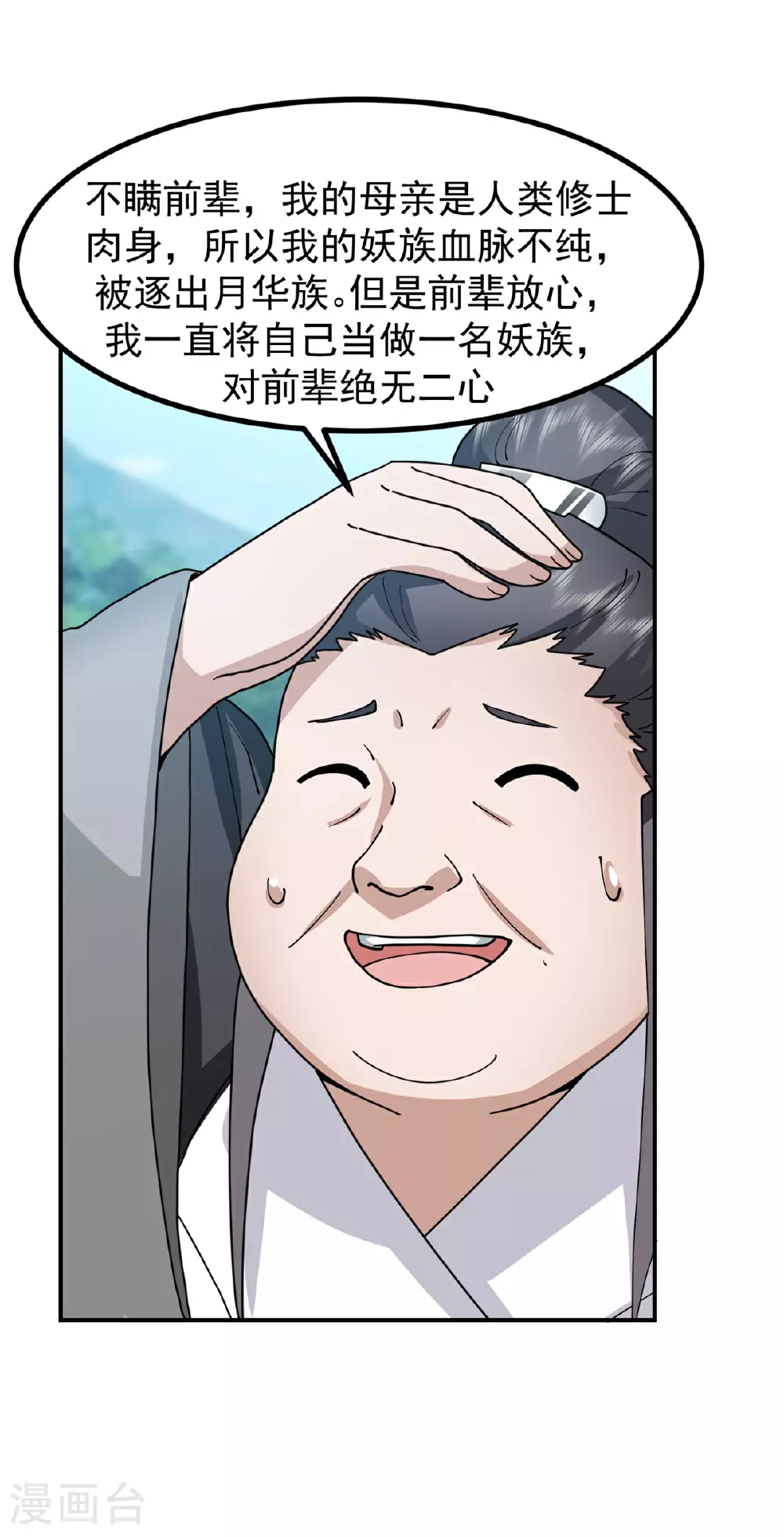 第363话 收留月华初18