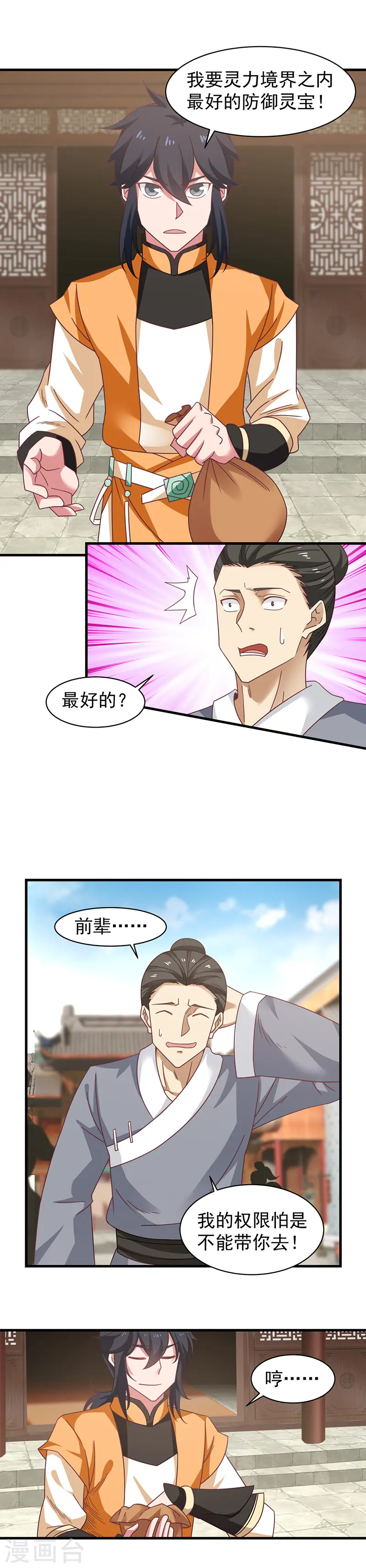 第30话 凤鸣轩1
