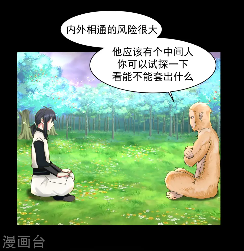 第173话 下套18
