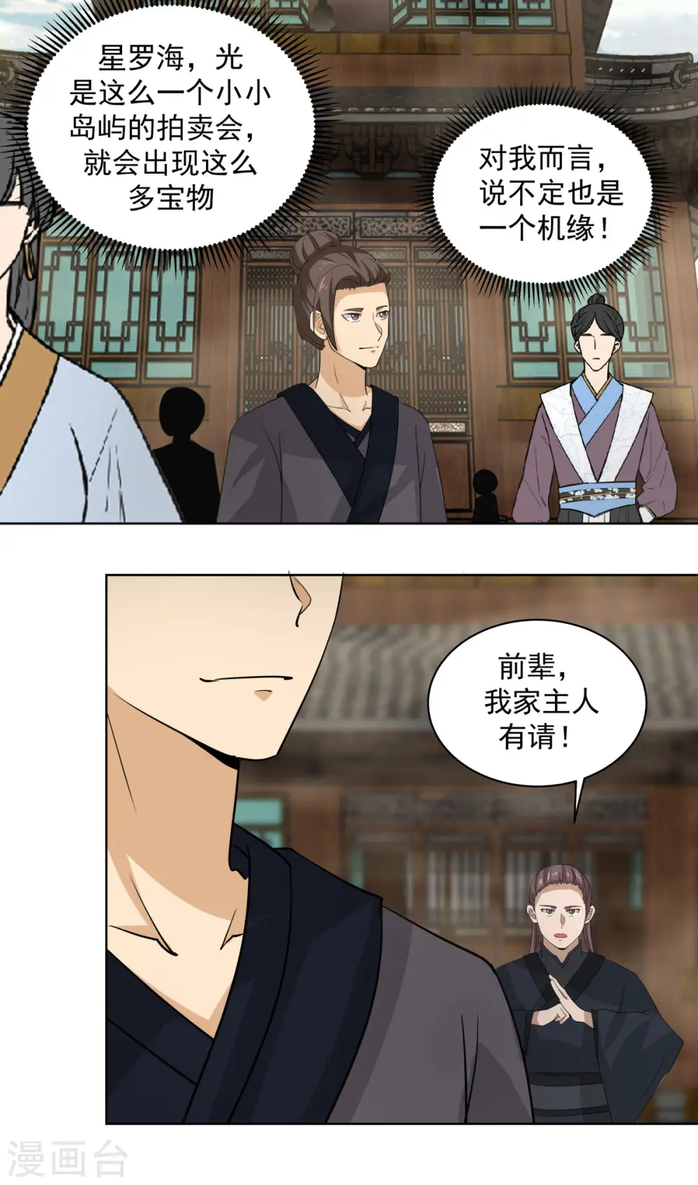 第211话 我家主人有请13