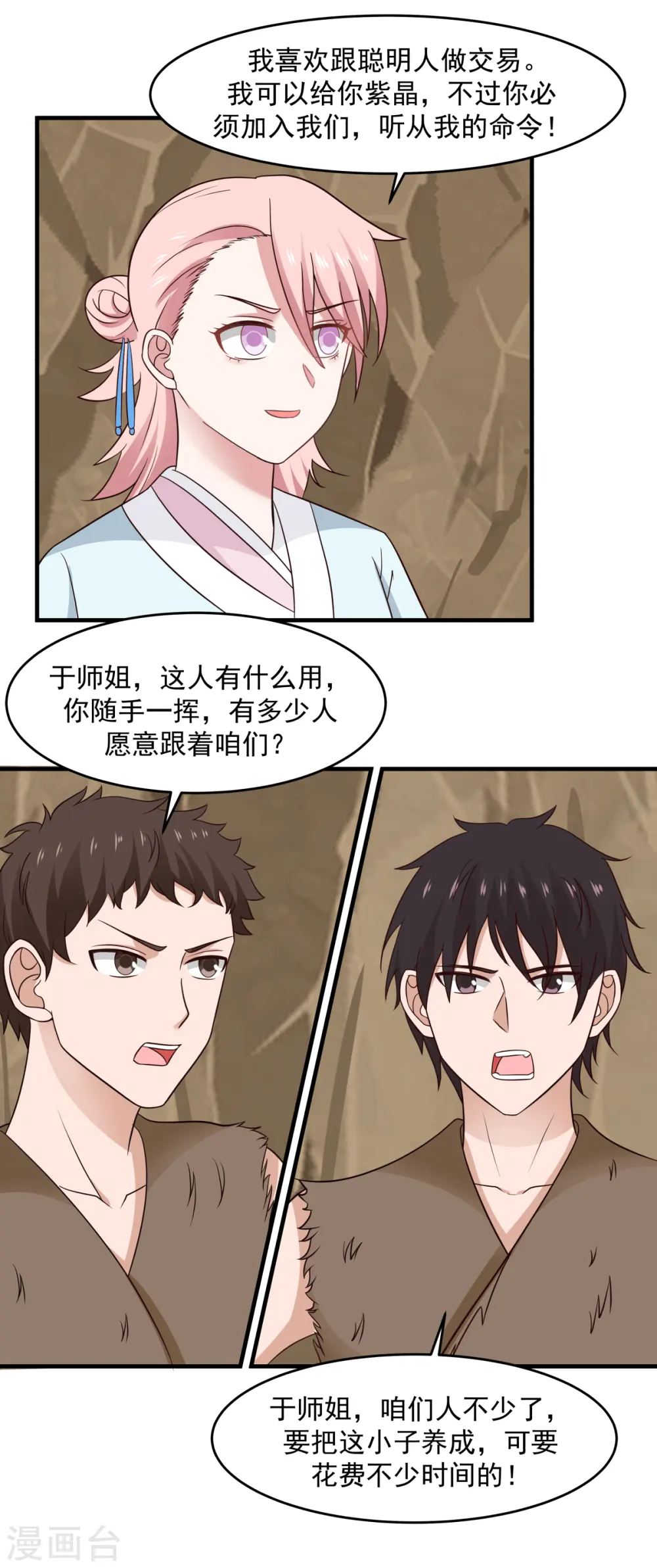 第70话 挖掘紫金12