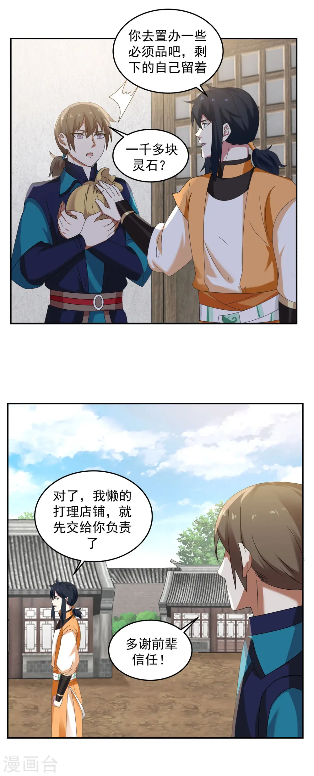 第109话 买了家店14