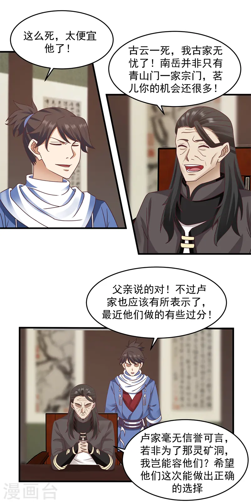 第68话 古云之死15