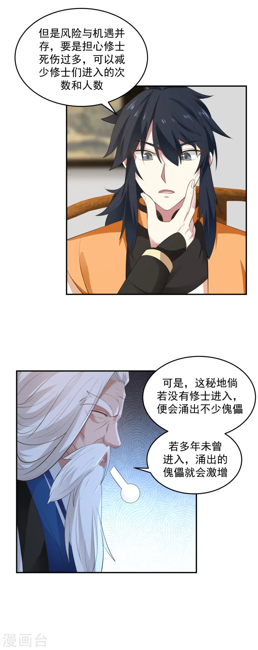 第121话 明月宗秘地3