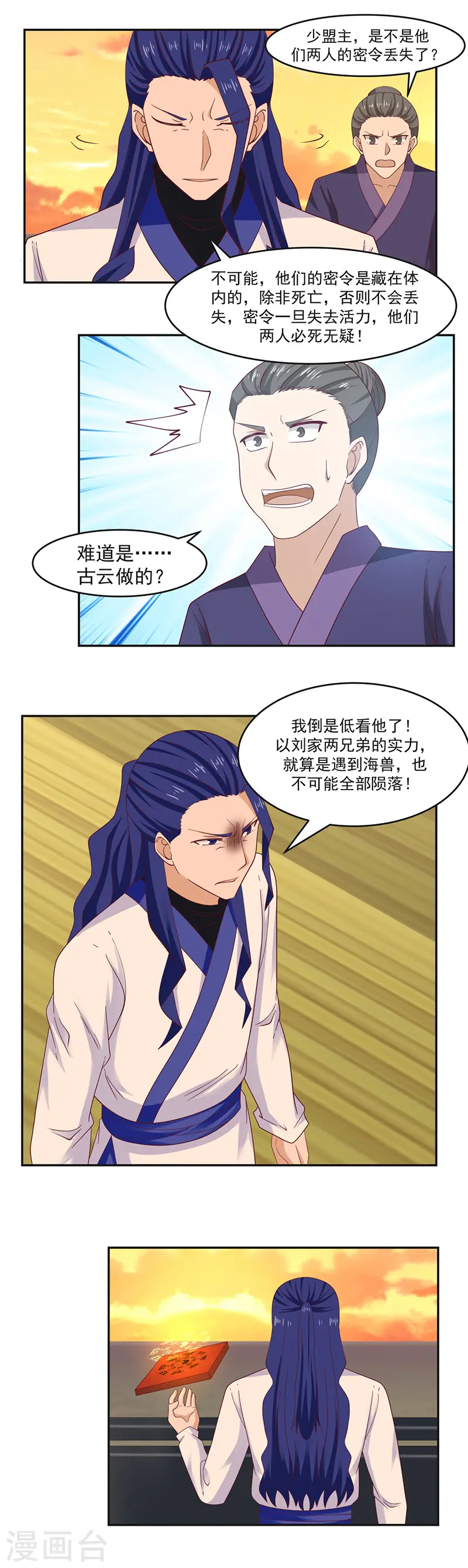 第39话 金雷珠7