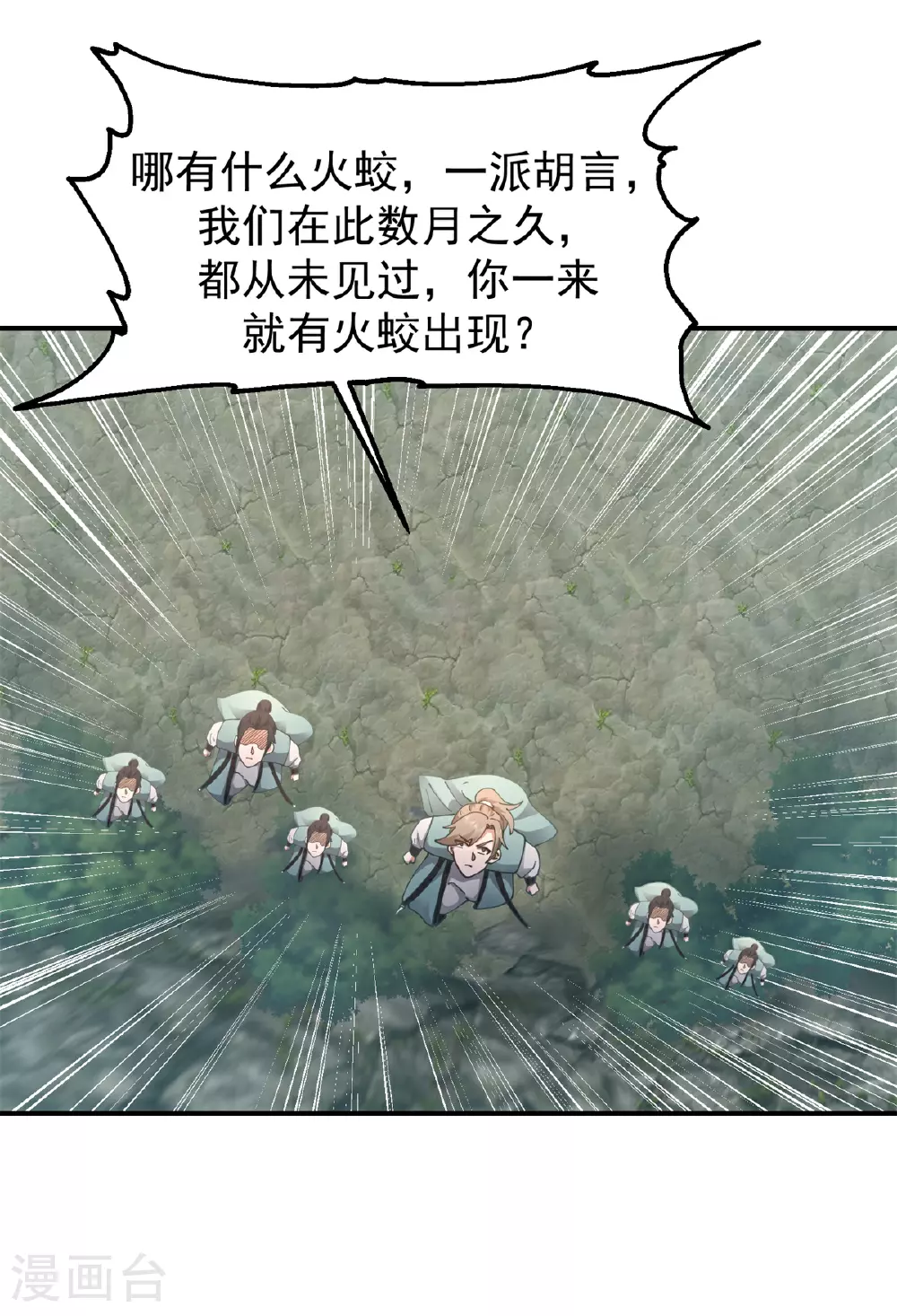 第367话 火蛟出现11