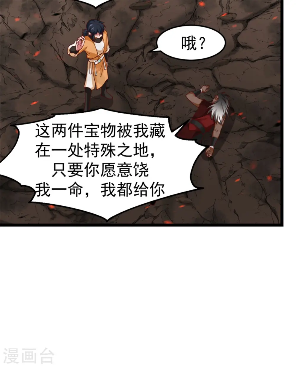 第248话 收获至宝6