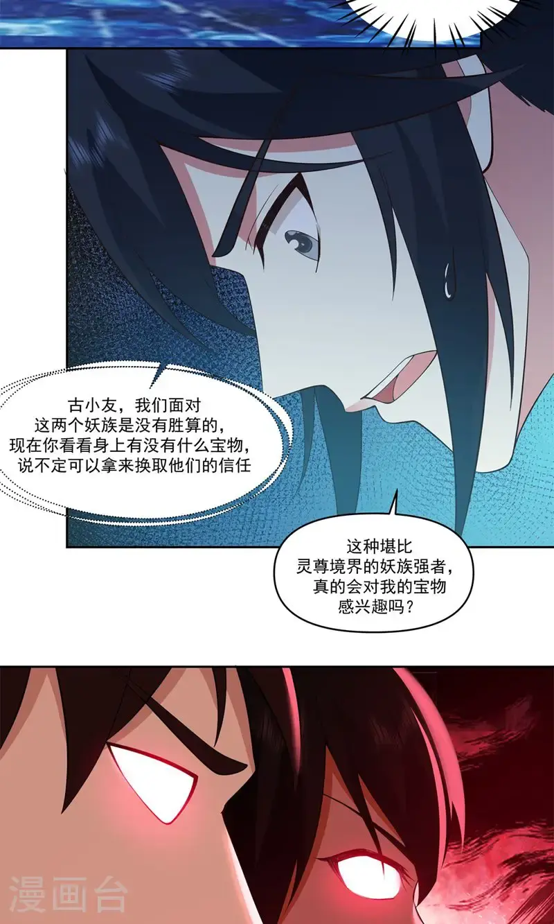 第395话 妖族现身15