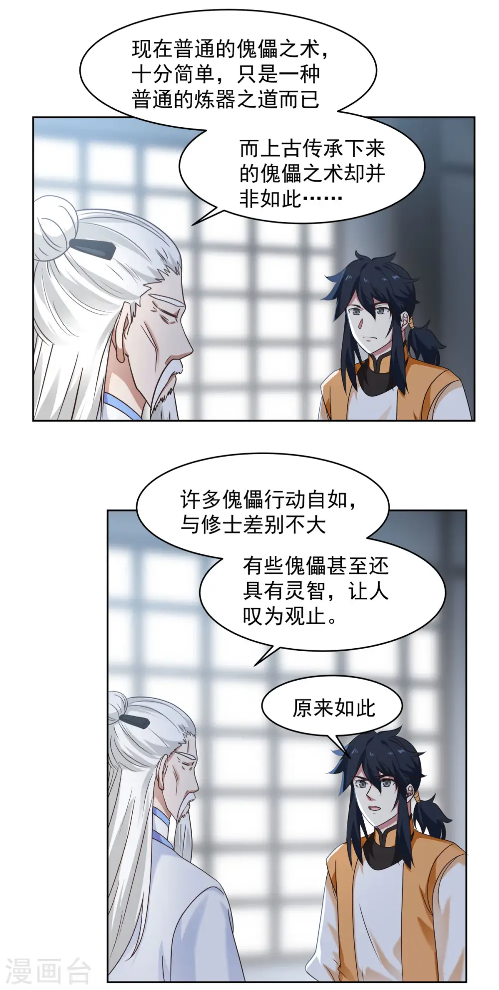 第115话 炼化傀儡4