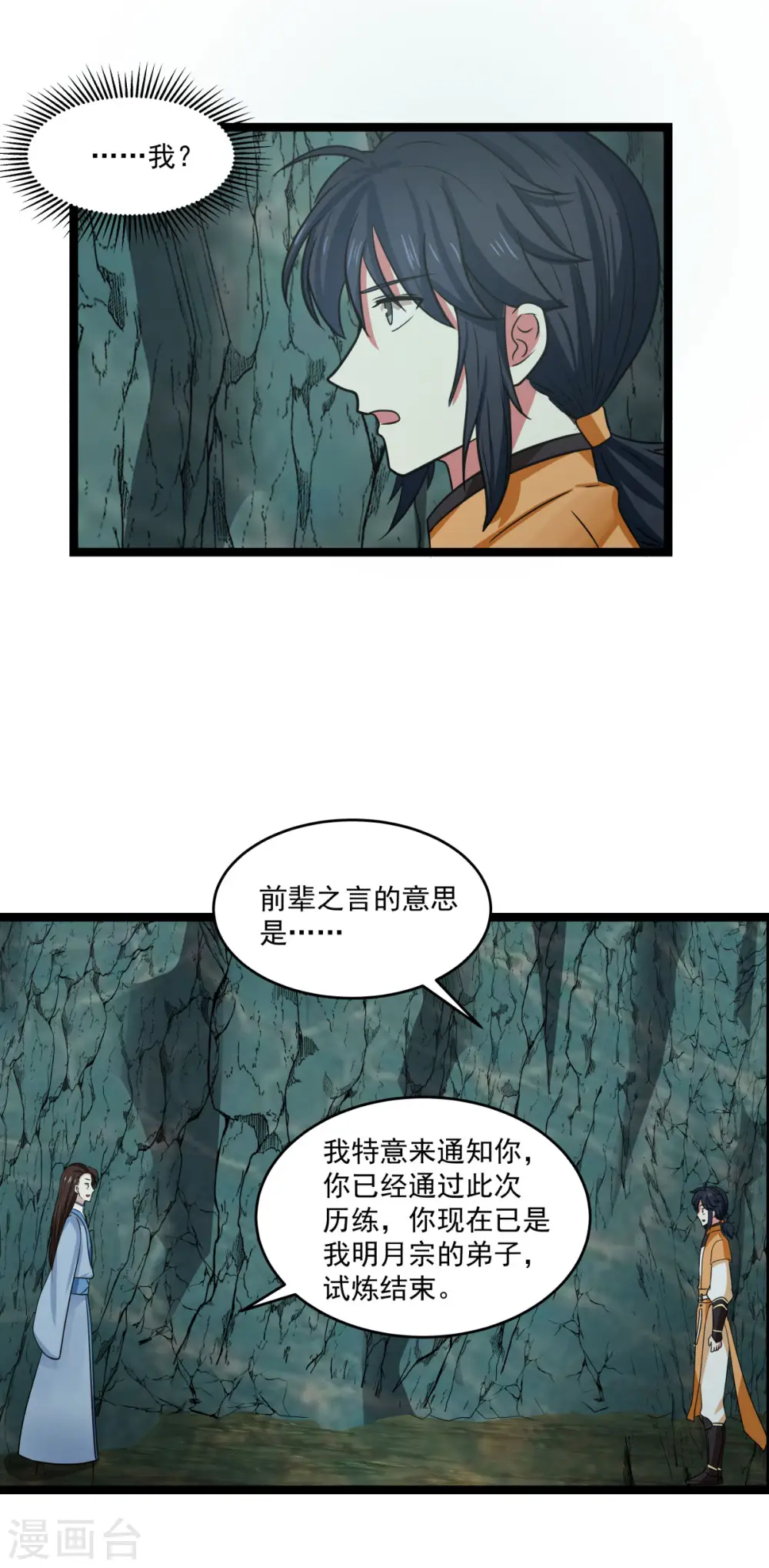 第114话 试炼通过9